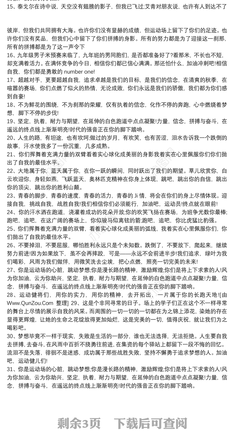 最新运动会加油稿