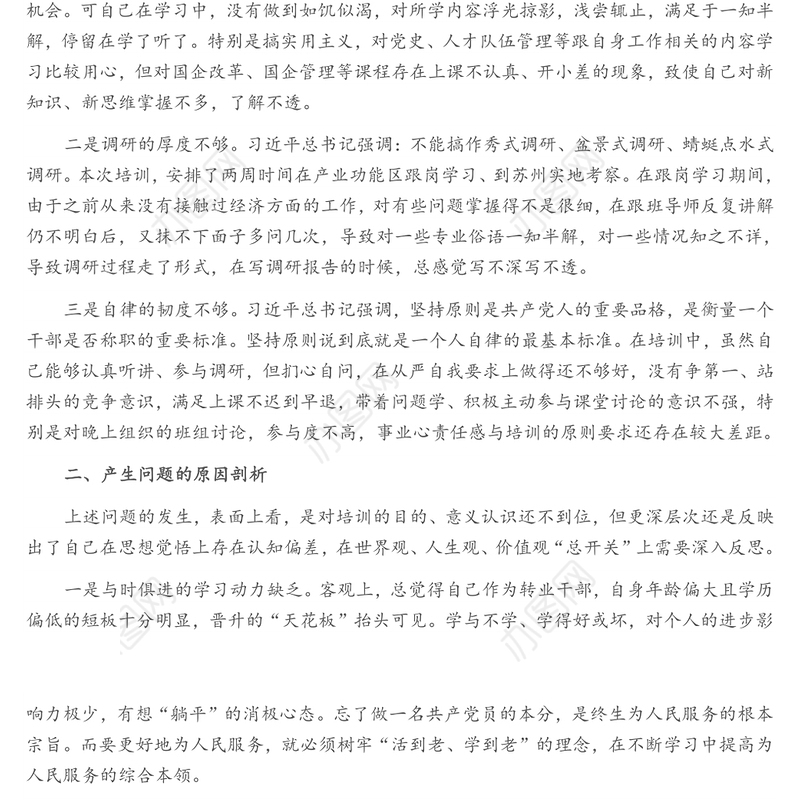 处级干部参加2021年党校中青班培训个人党性分析材料