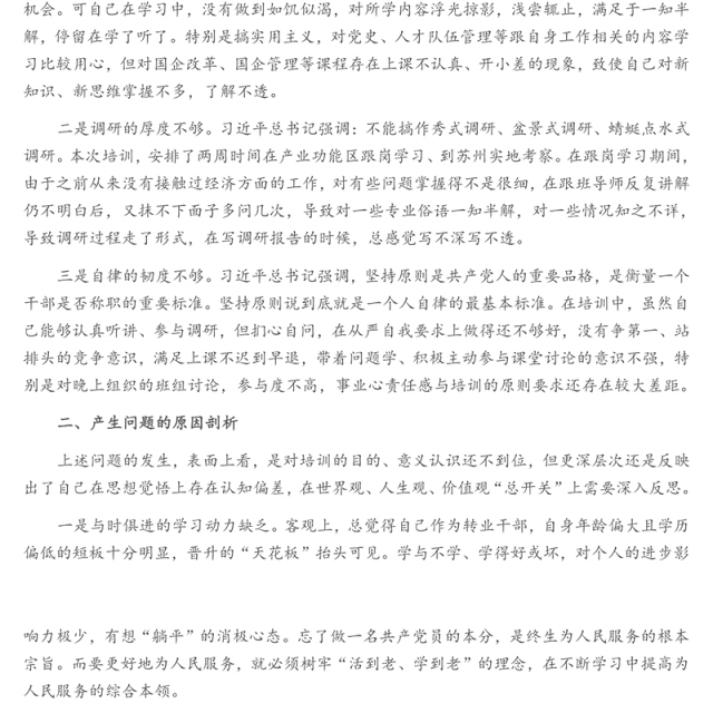 处级干部参加2021年党校中青班培训个人党性分析材料