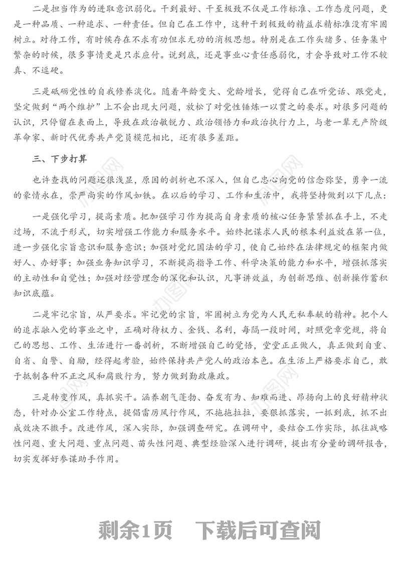 处级干部参加2021年党校中青班培训个人党性分析材料