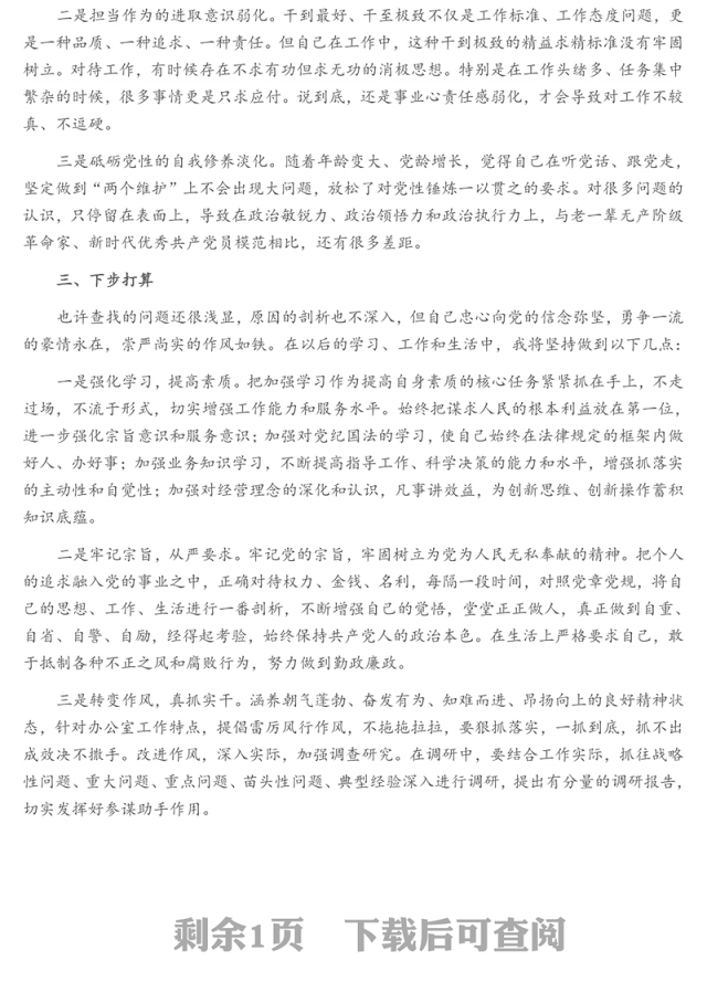 处级干部参加2021年党校中青班培训个人党性分析材料