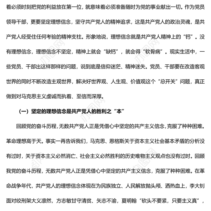 坚定理想信念，严守纪律规矩，做一名合格的共产党员
