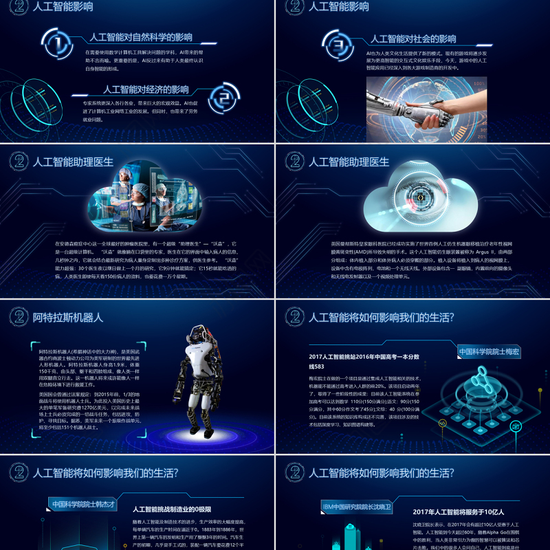 原创AI人工智能云计算大数据简介ppt模板-版权可商用