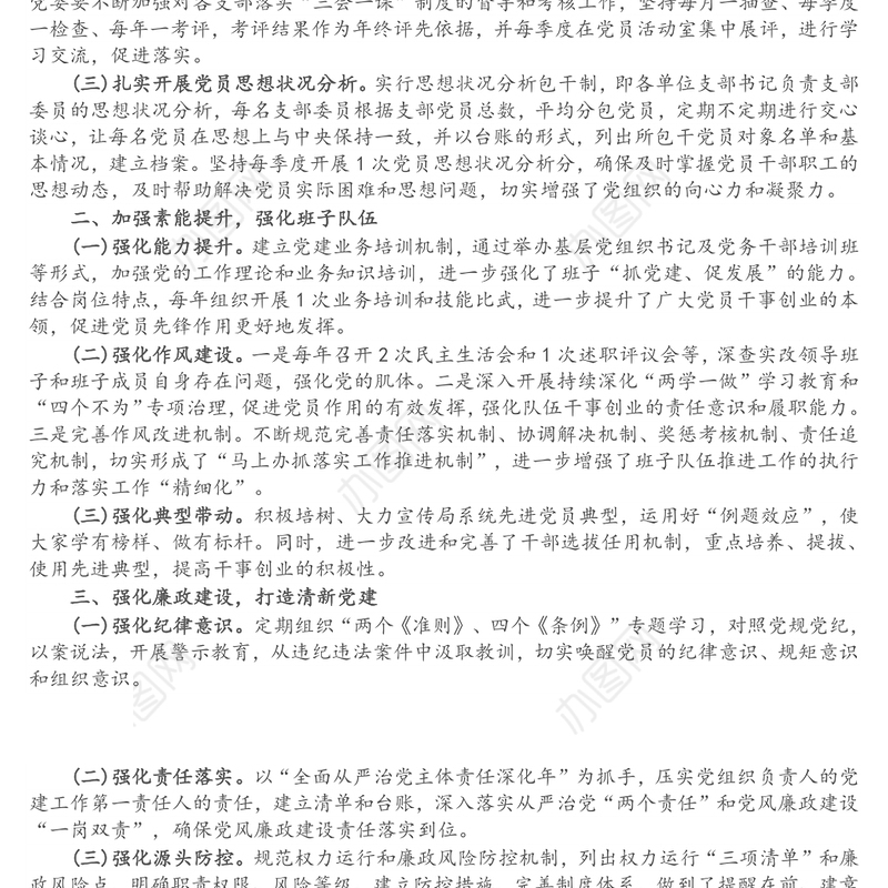 市城管局全面从严治党工作情况报告