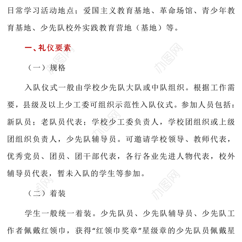 2024中国少年先锋队入队仪式仪程规范（试行）PPT卡通党政风红领巾少先队知识宣传教育课件(讲稿)