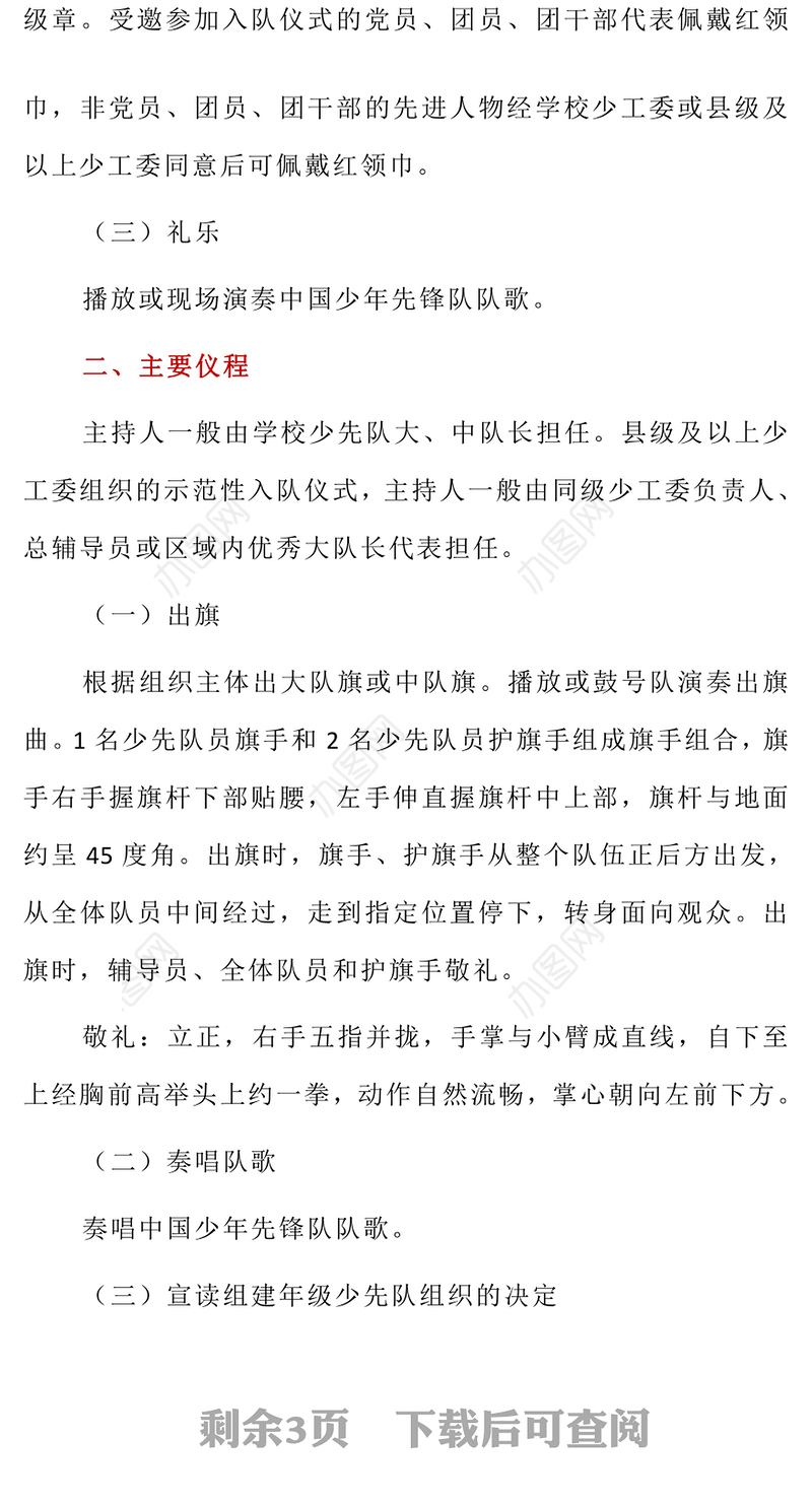 2024中国少年先锋队入队仪式仪程规范（试行）PPT卡通党政风红领巾少先队知识宣传教育课件(讲稿)