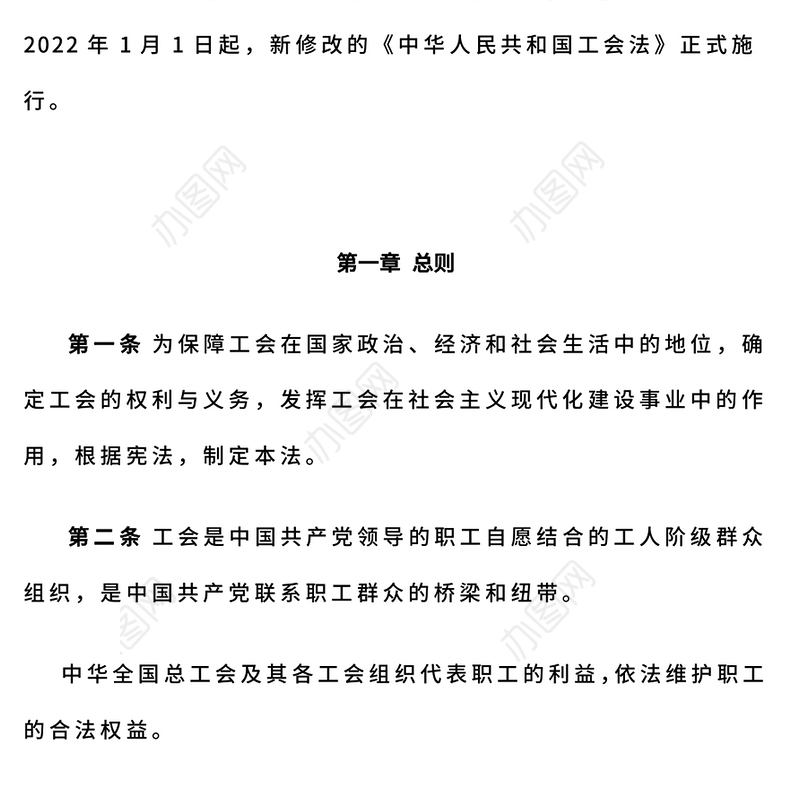 学习《中华人民共和国工会法》PPT法律法规课件下载(讲稿)