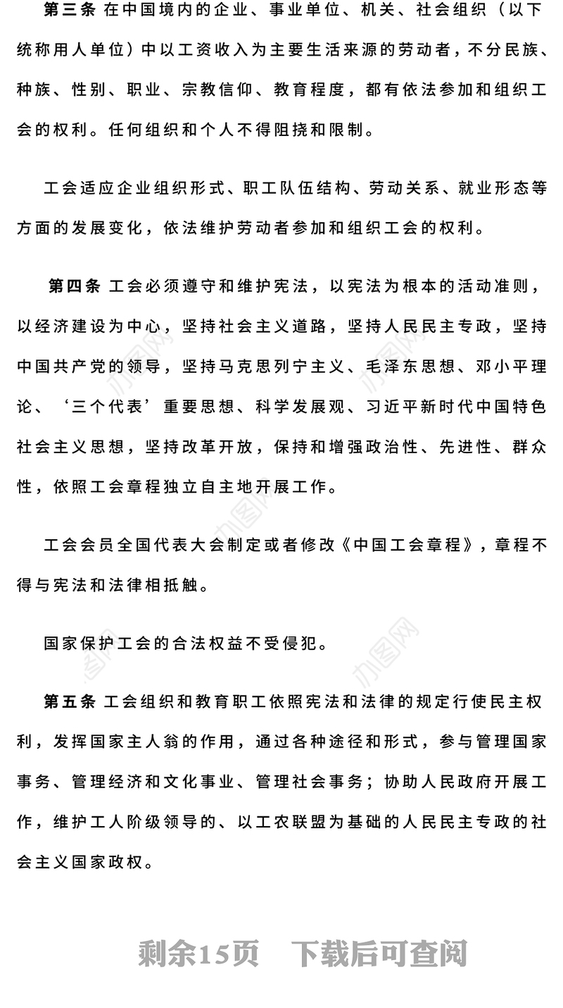 学习《中华人民共和国工会法》PPT法律法规课件下载(讲稿)