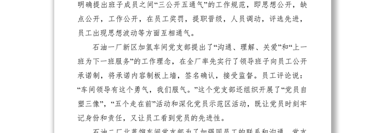 2021基层党支部六个一创建工作经验做法