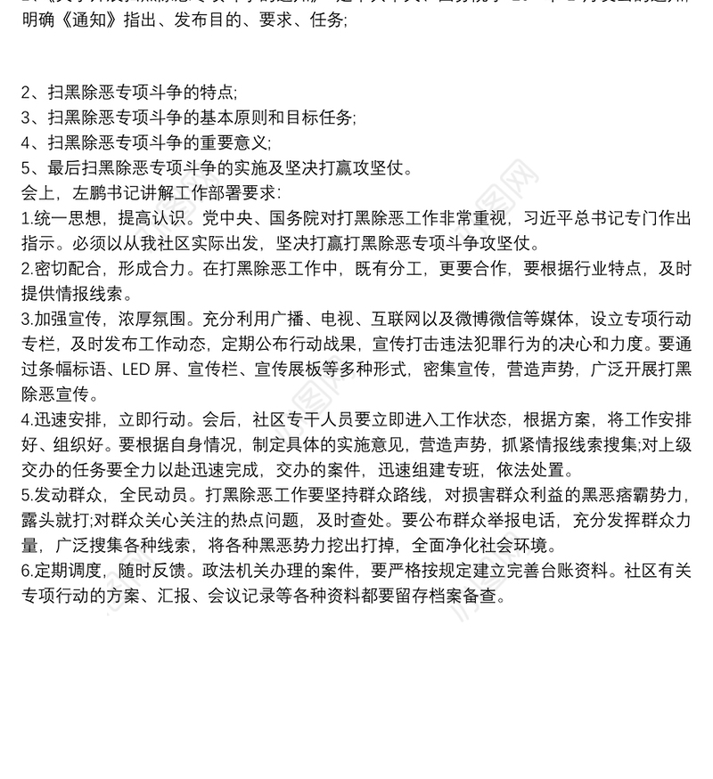 2020扫黑除恶专题会议记录 2020扫黑除恶动员会议讲话3篇