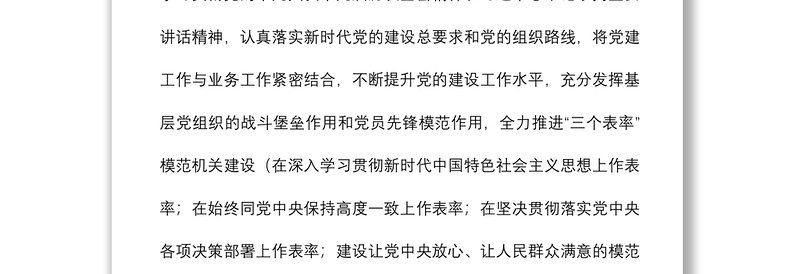 关于党的政治建设自查自评报告