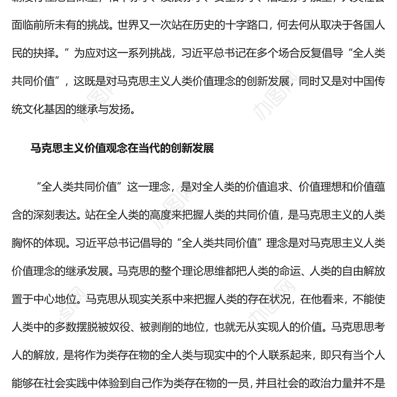 2023全人类共同价值的胸怀与视域PPT大气精美风党员干部学习教育专题党课课件(讲稿)