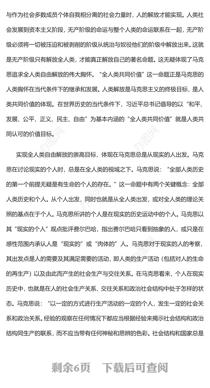 2023全人类共同价值的胸怀与视域PPT大气精美风党员干部学习教育专题党课课件(讲稿)