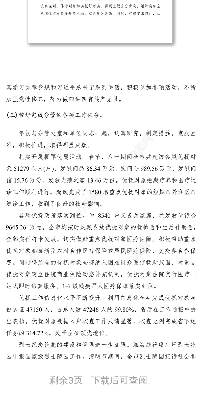 2019年个人述职述廉述德述法报告