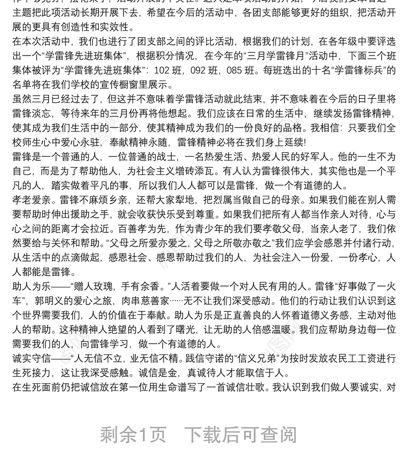 2021学雷锋争当时代先锋的心得体会