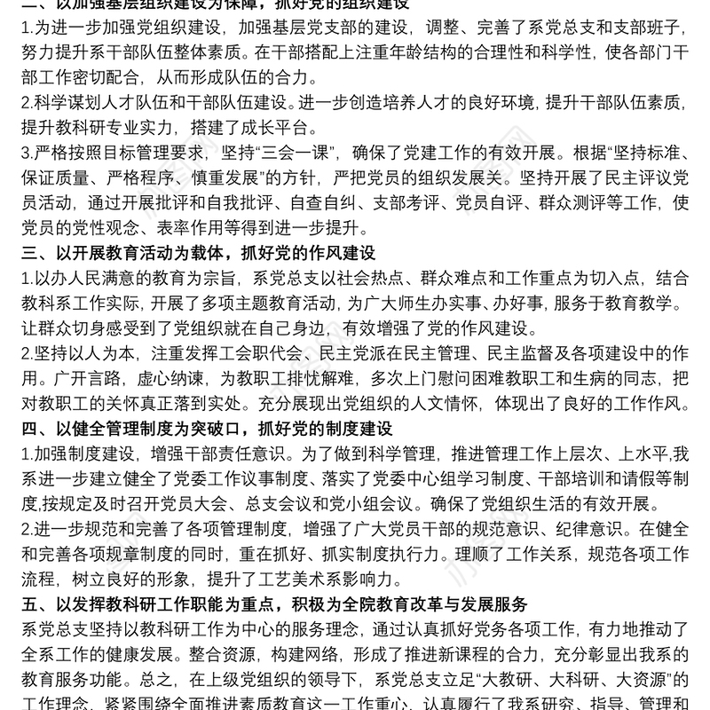 先进基层党组织事迹