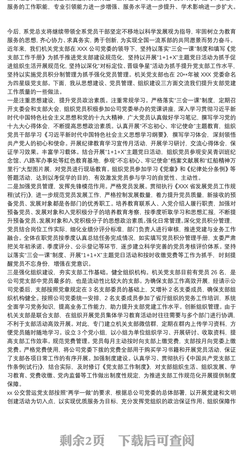 先进基层党组织事迹