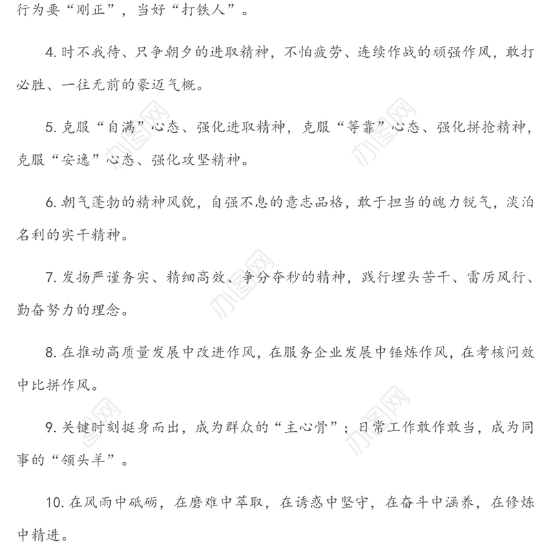 “工作作风”有关排比句大全（40条）