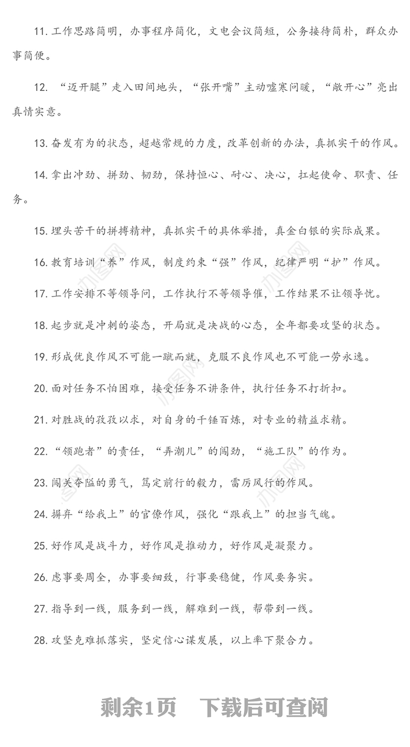 “工作作风”有关排比句大全（40条）