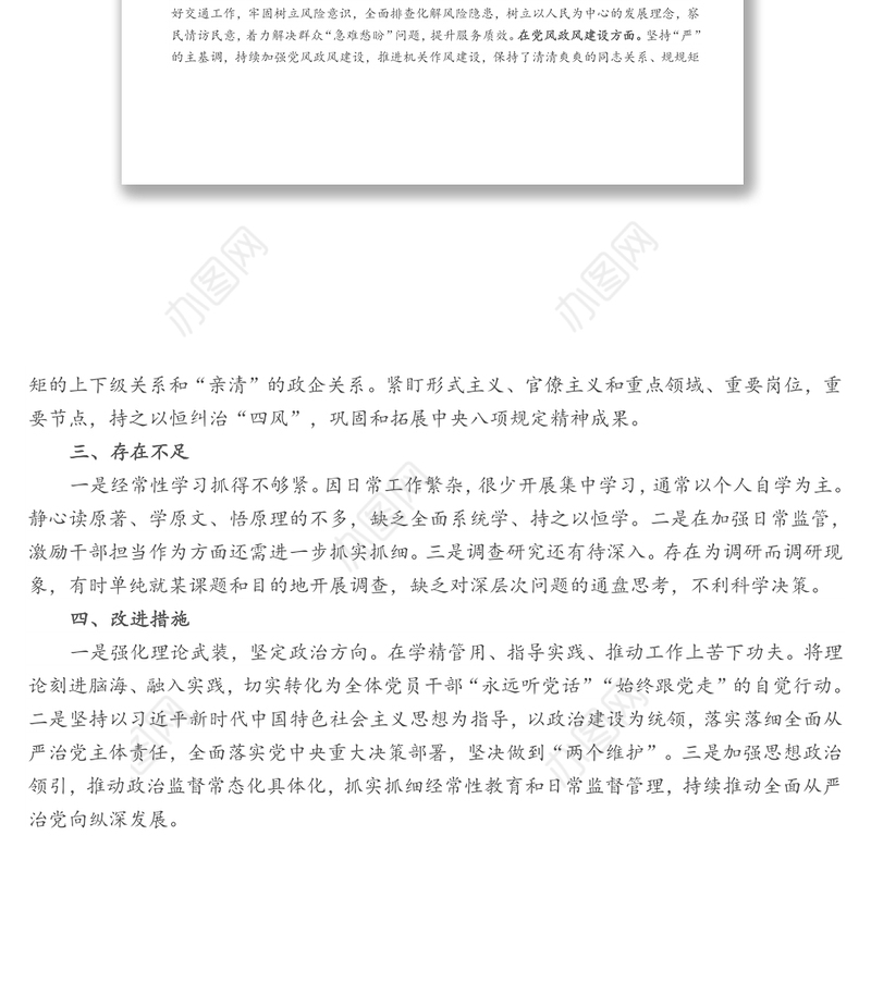 科级党组班子“政治画像”报告（班子评价）