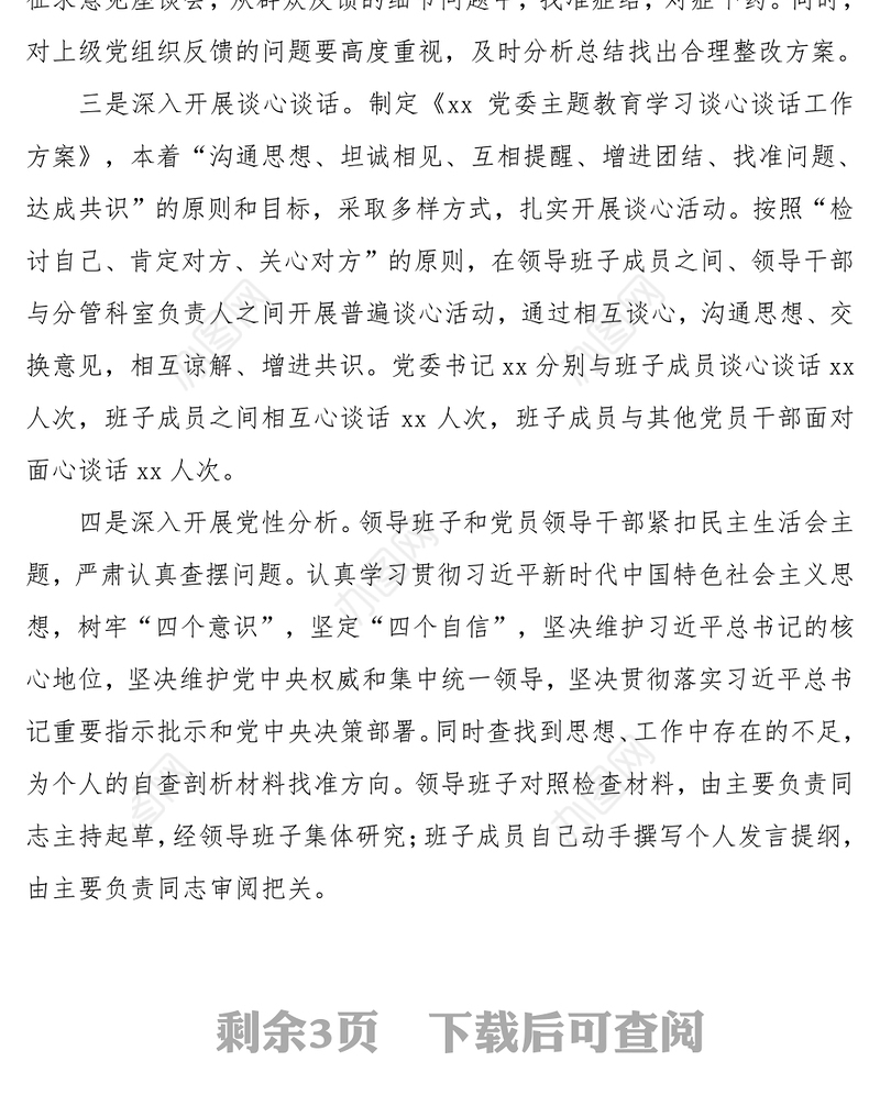 2019年主题教育领导班子民主生活会情况报告