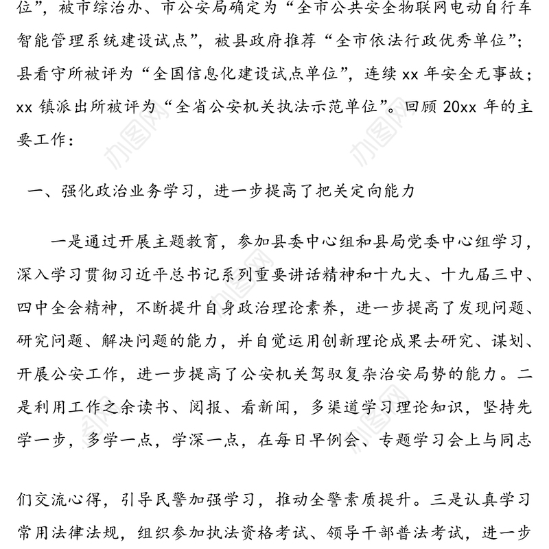 公安局局长述学述职述廉述法报告