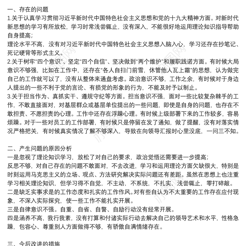 公安个人自查报告20篇