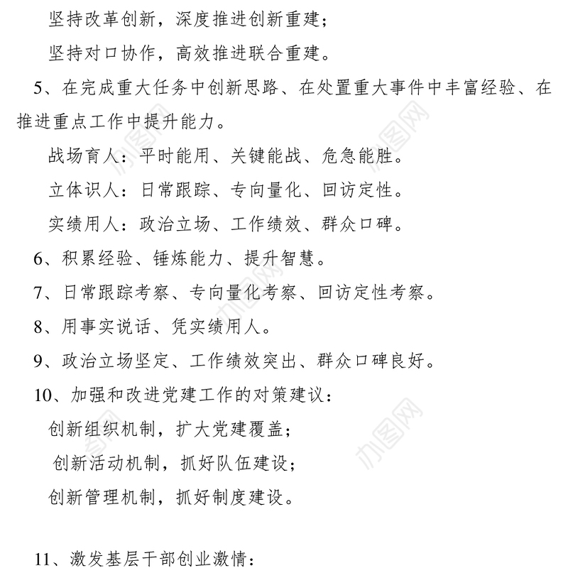 2021【精品词句】公文写作经典用语（词）