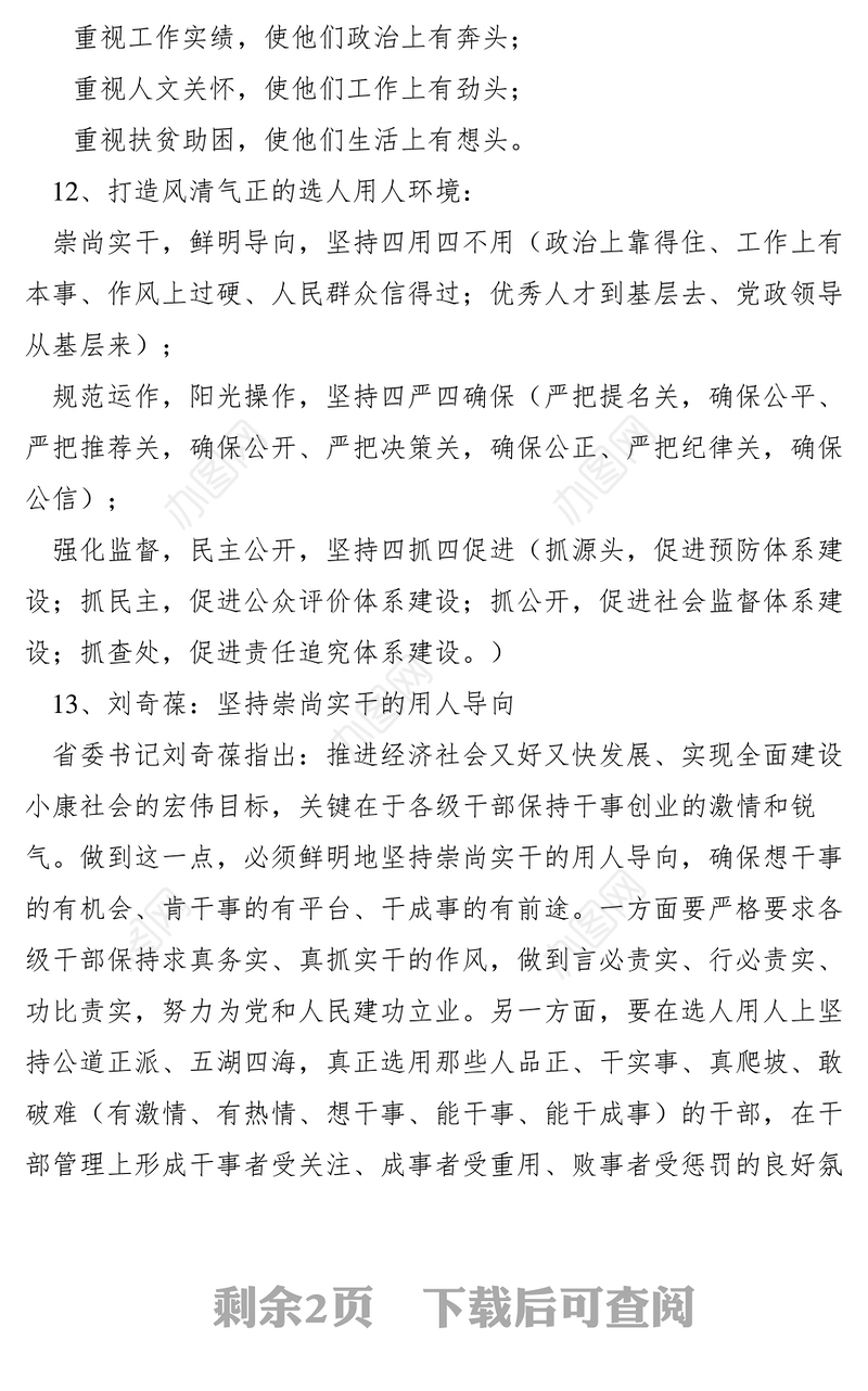 2021【精品词句】公文写作经典用语（词）