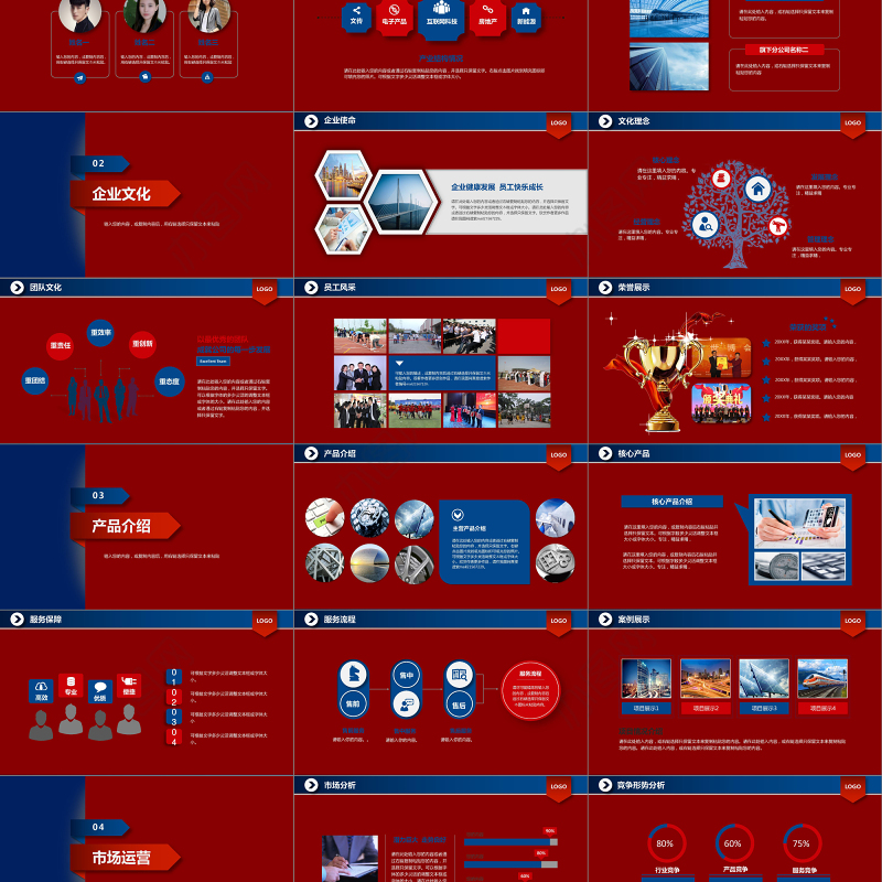 简洁大气公司简介企业介绍红蓝色PPT模板