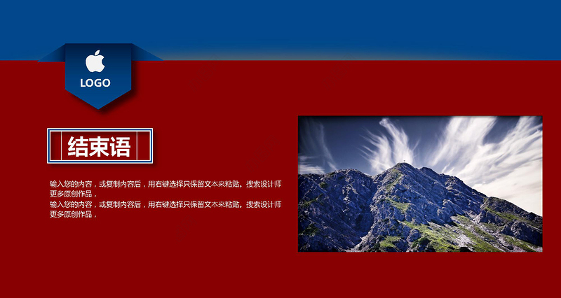 简洁大气公司简介企业介绍红蓝色PPT模板