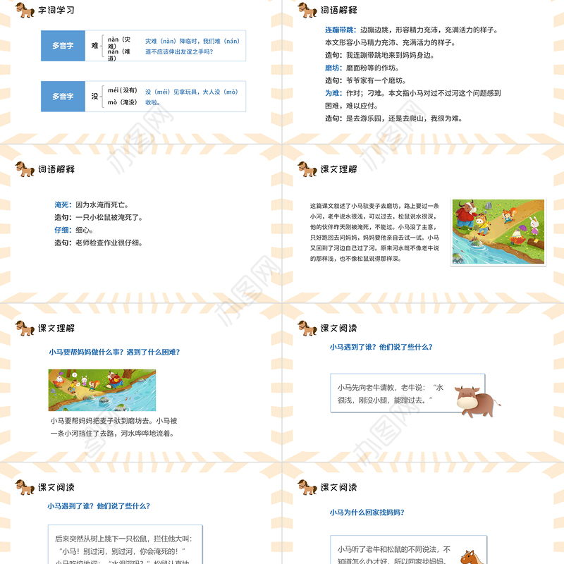 2022小马过河PPT课文第14课小学二年级语文下册部编人教版教学课件