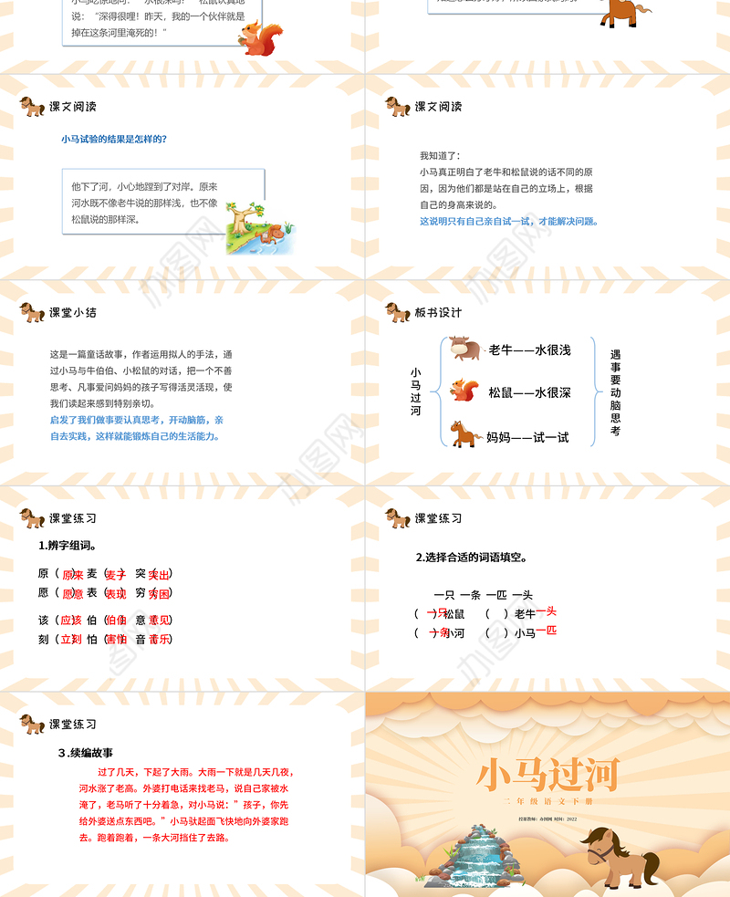 2022小马过河PPT课文第14课小学二年级语文下册部编人教版教学课件