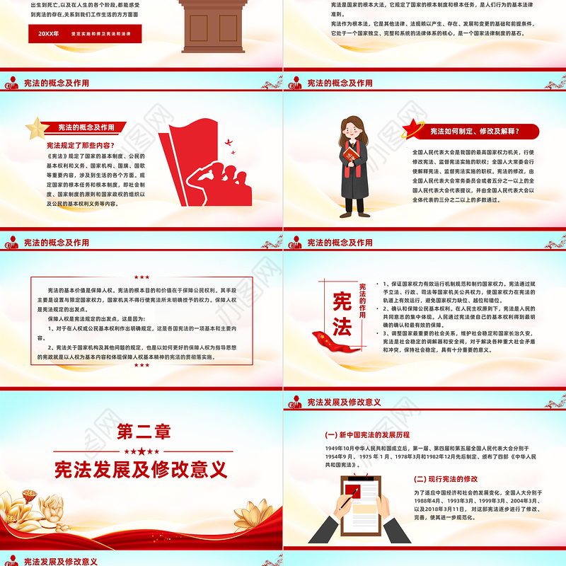 学宪法讲宪法主题班会PPT精美大气学习解读《中华人民共和国宪法》课件