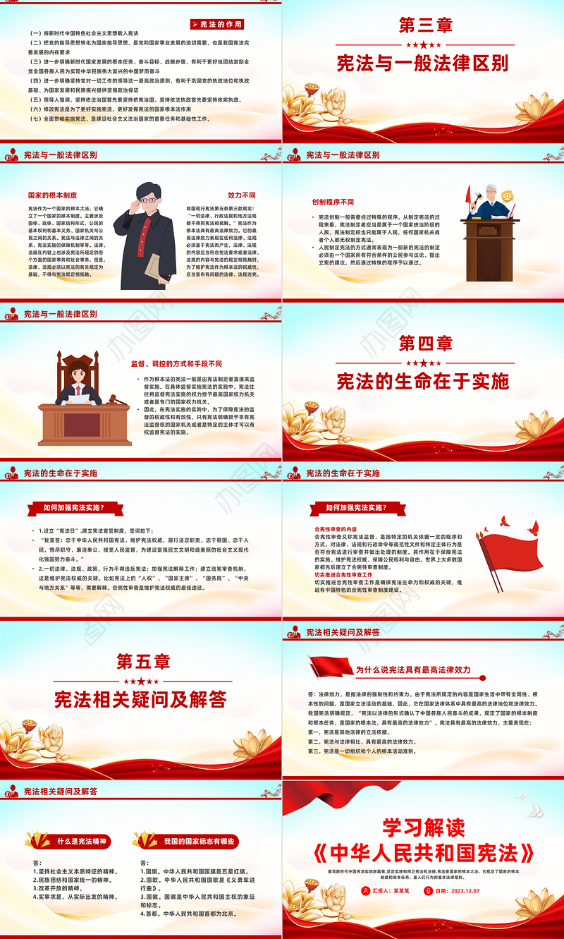 学宪法讲宪法主题班会PPT精美大气学习解读《中华人民共和国宪法》课件