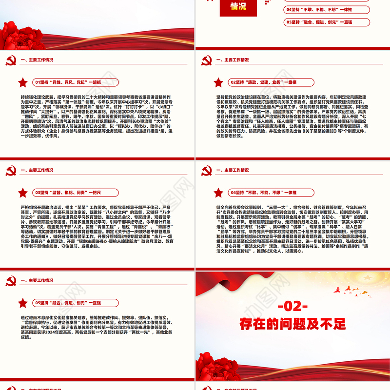 机关2024年度党风廉政建设工作总结PPT模板