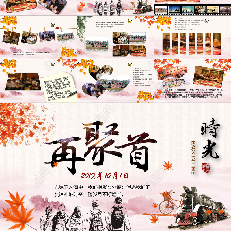 2019诗意同学聚会PPT模板