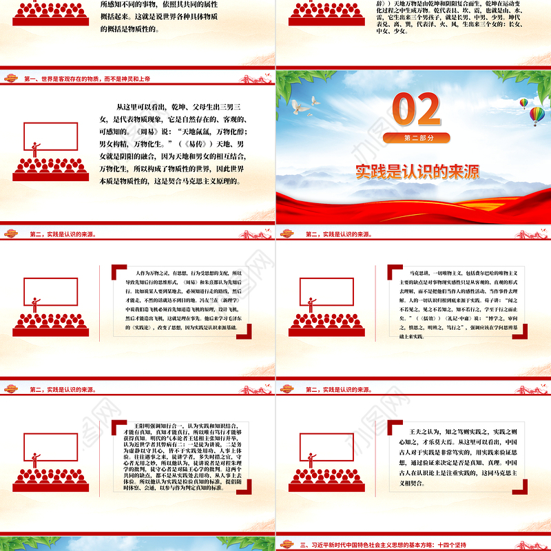 2023努力建设中国的马克思主义PPT精美大气马克思主义同中华优秀传统文化“结合主题教育党课课件