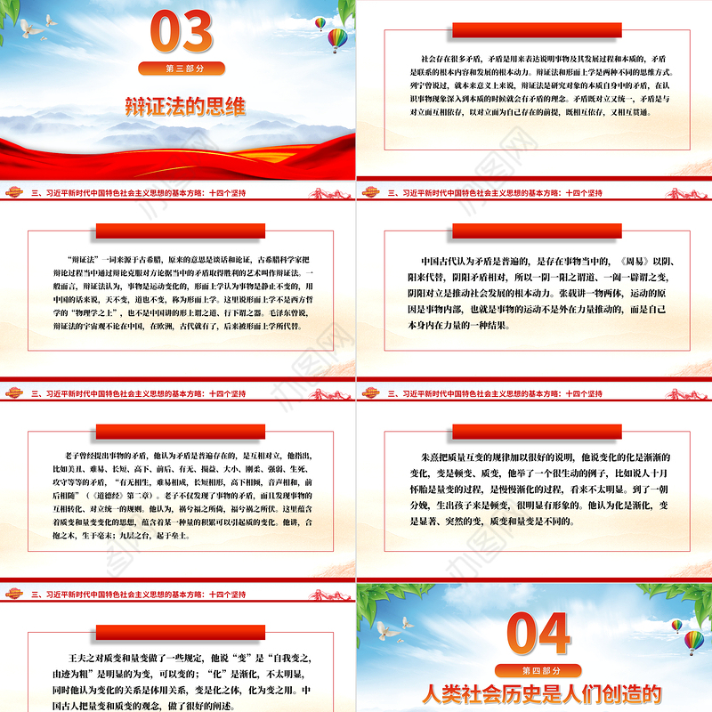 2023努力建设中国的马克思主义PPT精美大气马克思主义同中华优秀传统文化“结合主题教育党课课件