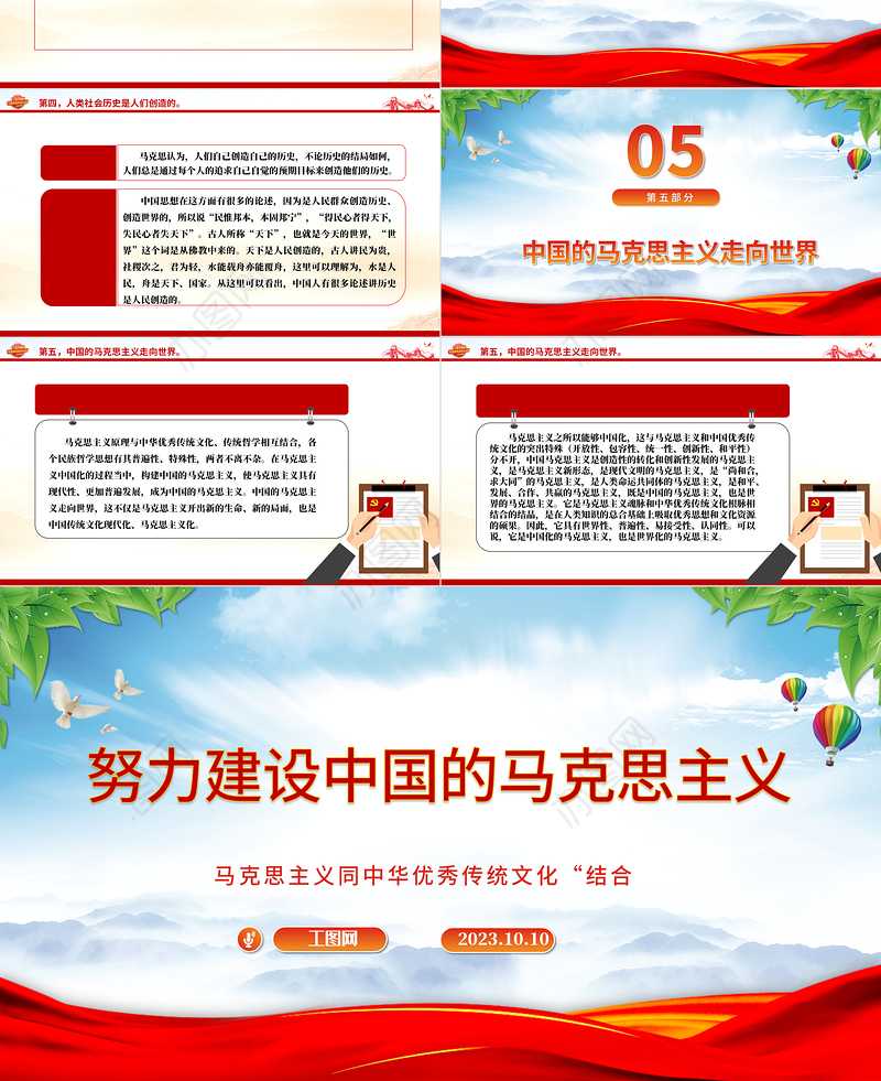 2023努力建设中国的马克思主义PPT精美大气马克思主义同中华优秀传统文化“结合主题教育党课课件