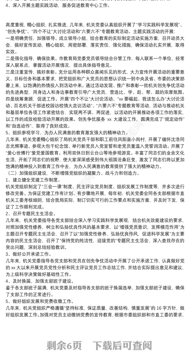 局机关2021年党委换届工作报告