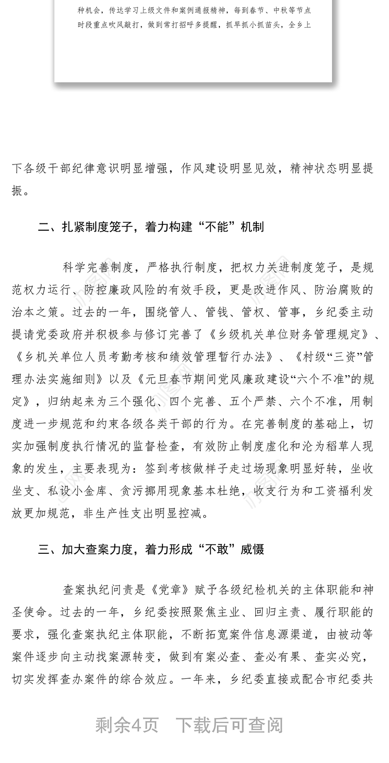 2021XXXX年度纪委工作报告