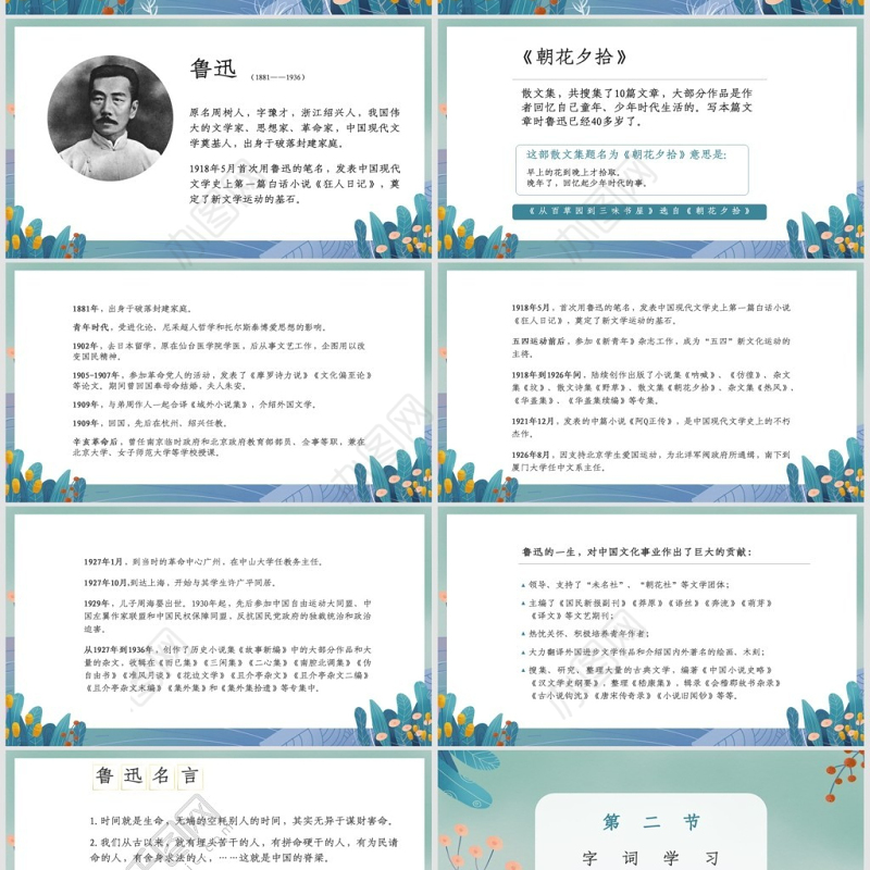 人教版初七年级语文从百草园到三味书屋PPT