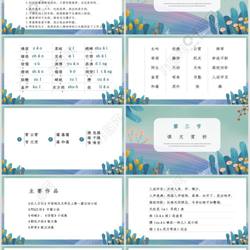 人教版初七年级语文从百草园到三味书屋PPT