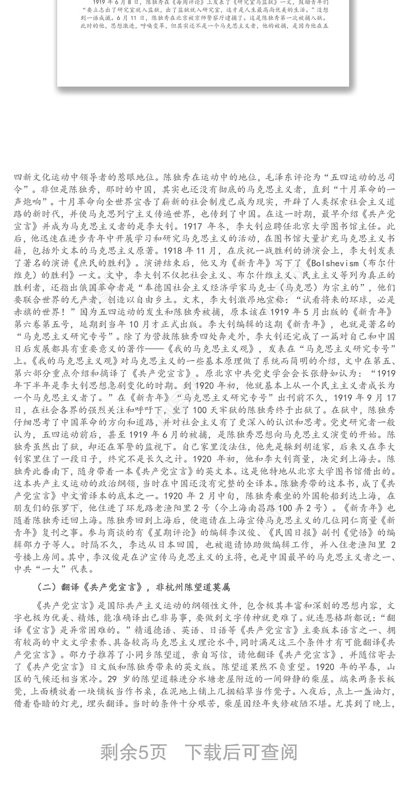 专题党课：学党史 明初心 知使命