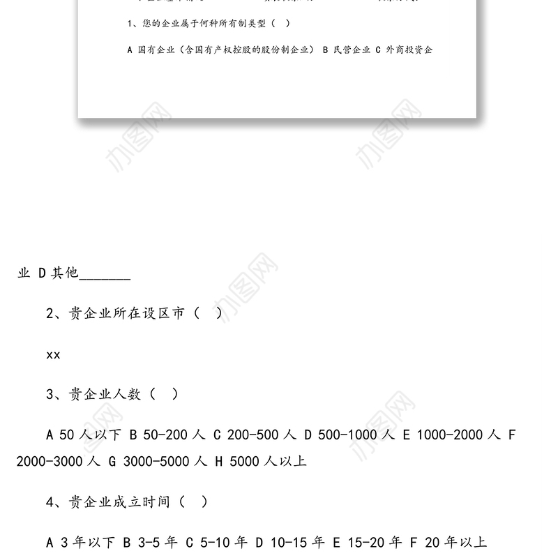 2021年营商环境调查问卷汇编（3篇）