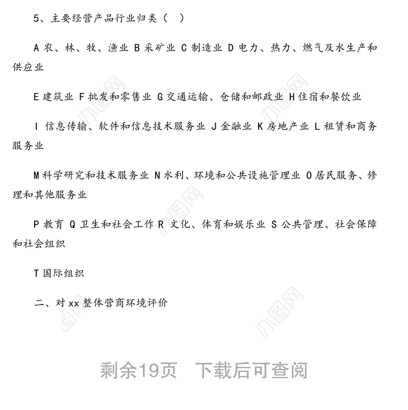 2021年营商环境调查问卷汇编（3篇）