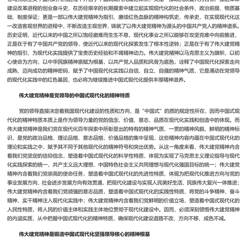 推进中国式现代化的精神力量PPT党建风大力弘扬伟大建党精神课件(讲稿)