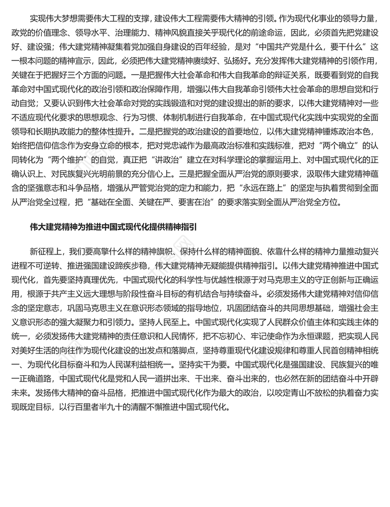 推进中国式现代化的精神力量PPT党建风大力弘扬伟大建党精神课件(讲稿)