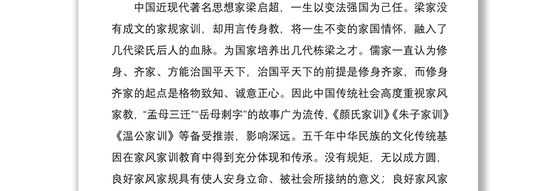 2021家风家训心得体会范文4篇